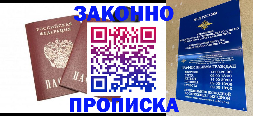 прописка гарантия в Коммунаре