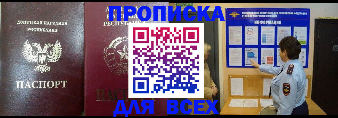 временная регистрация для всех в Коммунаре